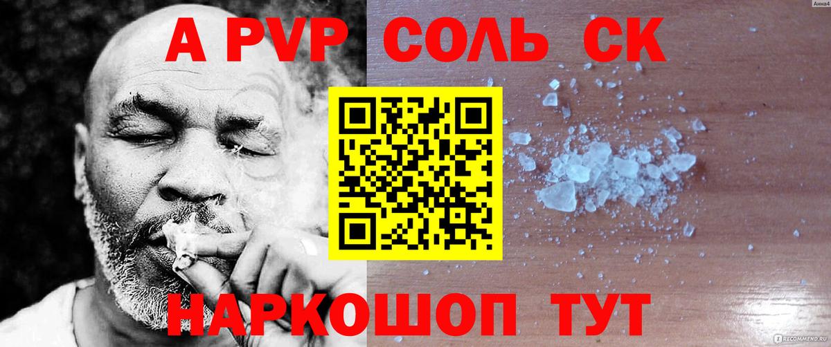 Лосино-Петровский  Альфа ПВП Соль  Вход с VPN  A-PVP Crystall  Alfa_PVP СК КРИС 
