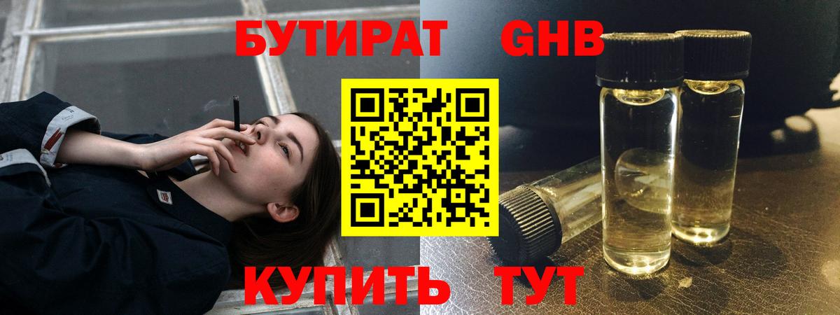 Лосино-Петровский  Бутират бутик  Вход с VPN 