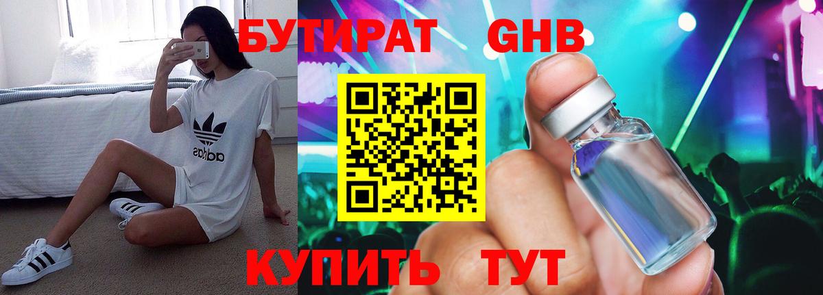 Бутират вода Лосино-Петровский