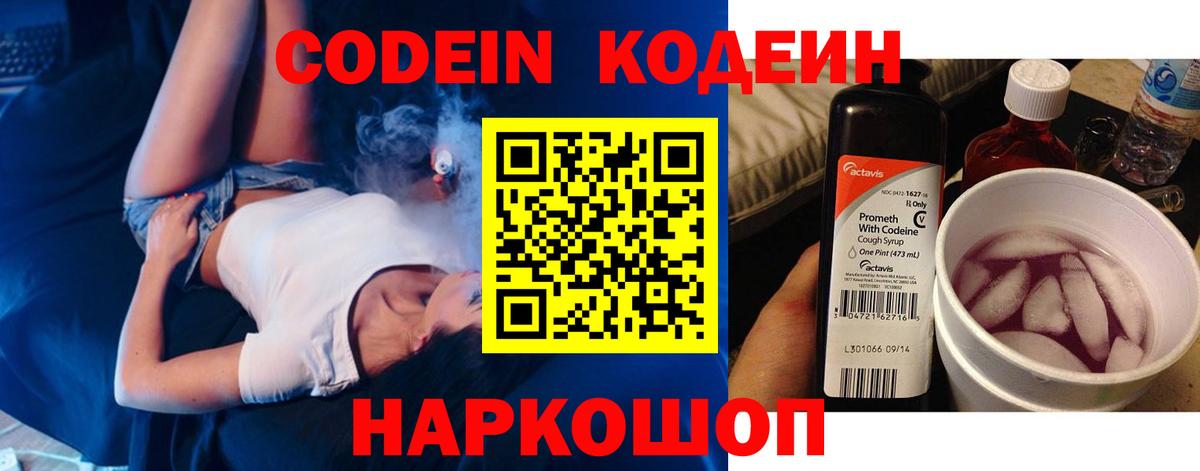Codein Purple Drank  Вход с VPN  Лосино-Петровский 